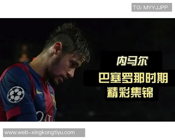 内马尔伤缺598天缺席90场比赛充电时间长登场机会少